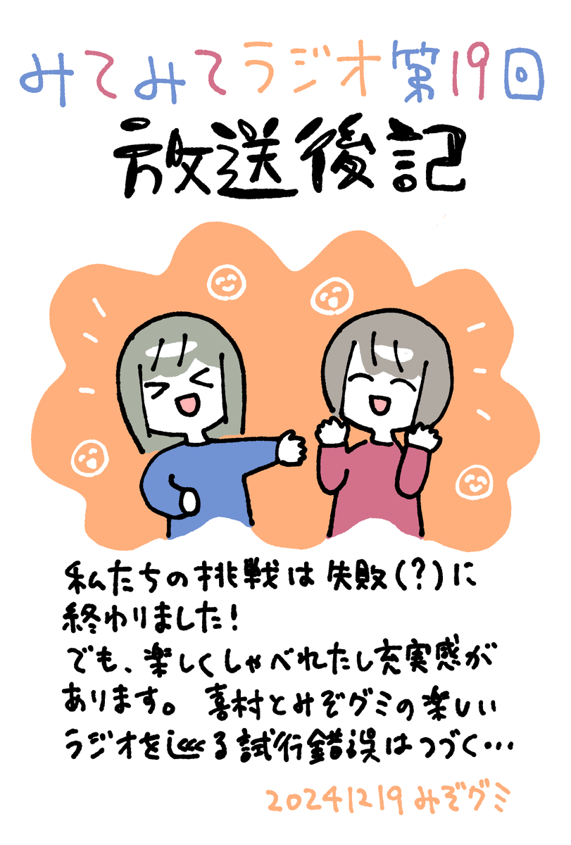 みてみてラジオ第19回を投稿しました。
今回のみてみてはこちら。
・「緊急企画!ふたりのキャラクターを設定しよう!役割分担で楽しいラジオに挑戦だ!」

https://t.co/OYXN6GDJ8u
#はてなブログ #つれづれ #ラジオ #おしゃべり 