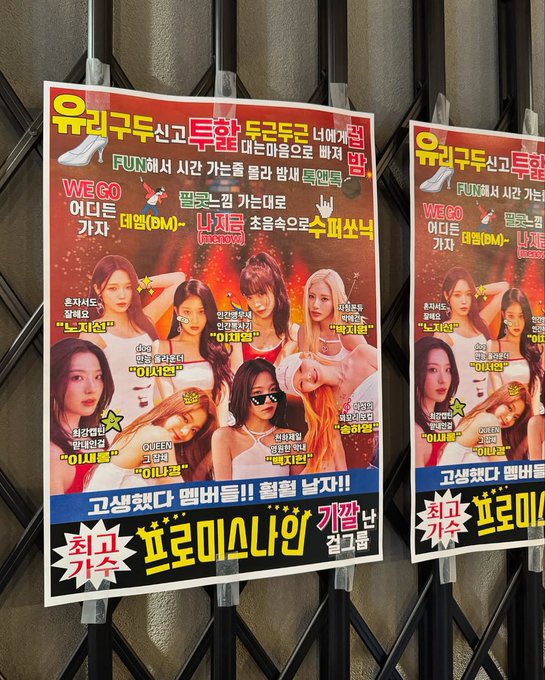 ฟรอมิสไนน์จะหมดสัญญาสิ้นปีนี้ ฮันซองซูจัดงานเลี้ยงบริษัทให้ฟรอมิสไนน์

ทีมงานเพลดิสทำเค้กให้ ข้อความบอกว่าขอให้ฟรอมิสไนน์เดินบนเส้นทางดอกไม้ที่ดีกว่าเดิม น้องซอยอนใส่เพลง Promise

พี่บอมจู ครูสอนเต้น คนสำคัญในค่ายอัพรูปอวยพร

ฟรอมิสไนน์ร้องไห้ คือคนในค่ายรักน้องมาก แต่ค่ายㅠㅠ