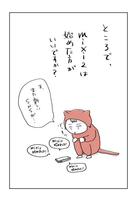 【寝る前のどうでもいい報告】
というかおうかがい。

SNSメインで活動する漫画家は新しいものにもとりあえず参入してみるべし!なのはわかっているのだけれども…ね 