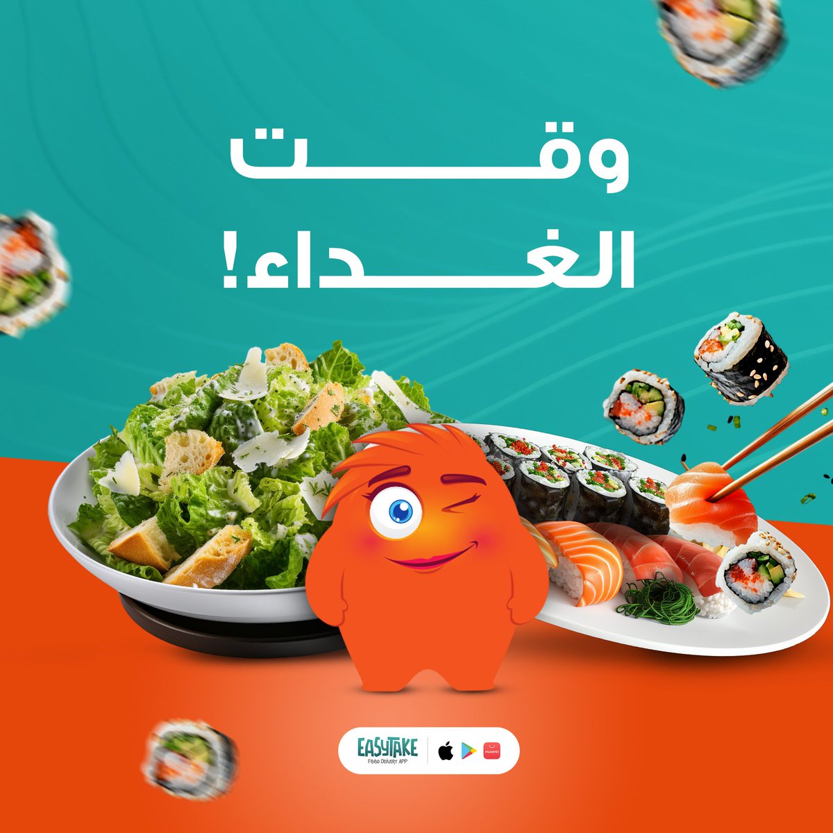 EasyTakeApp's tweet photo. استمتع بسلطة سيزر الطازجة🥗 أو سناك سوشي لذيذ🍣.
ايزي تيك كل ما تحتاجه لتجديد طاقتك!💪

#ايزي_تيك #توصيل_طعام #غداء_لذيذ #شهية #مطاعم https://t.co/KnkrJj0UyH