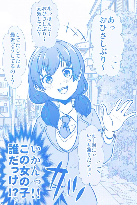 再会した女の子が誰かわからない話(1/2) 