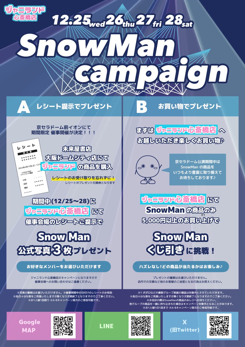 公式ジャニーズグッズ(中古)販売イベント開催決定🎉12月21日より未来屋