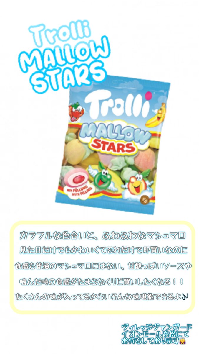 vvaeon217's tweet photo. Trolli MALLOW STARS 入荷しております🍒🍊🍑🍇🍐
他の味も入荷しておりますので、是非店頭にてチェックしてみてね✋
 #イオンモール
 #イオンモール高松
 #ヴィレヴァン
 #マシュマロ https://t.co/MVSehwfEvD
