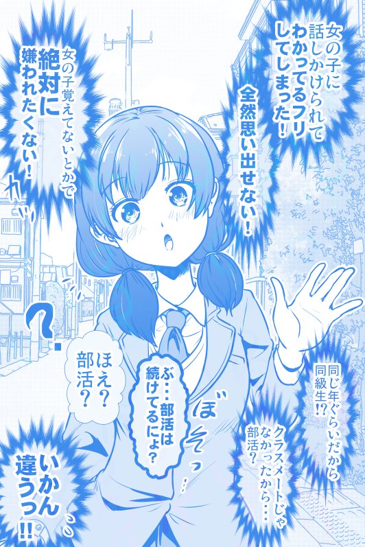 再会した女の子が誰かわからない話(2/2) 