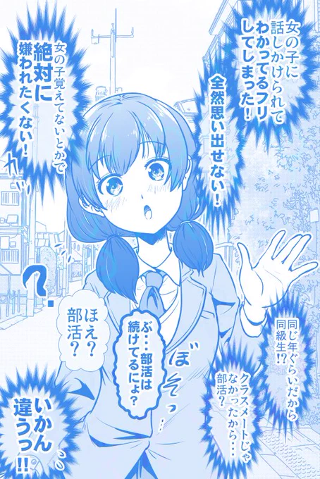 再会した女の子が誰かわからない話(2/2) 