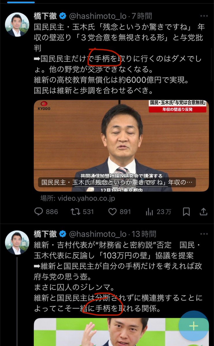 CominDefi's tweet photo. @hashimoto_lo 手柄、手柄とみみっちいオッサンだな笑
あなたら政治家は人気集めてナンボなんだから、
セコい奴だと思われたら同業の人達や国民になめられて終わりなんじゃねーの？ https://t.co/iqGL9C9ryQ