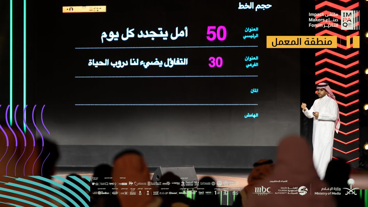 ملتقى صناع التأثير | ImpaQ tweet media