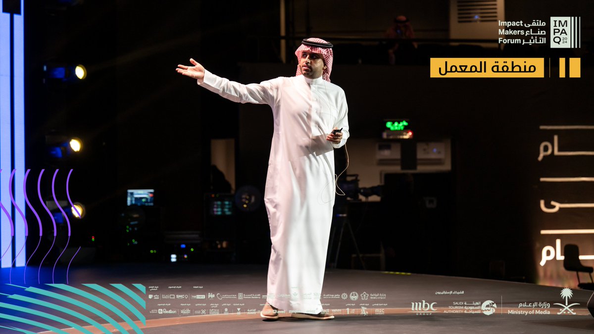 ملتقى صناع التأثير | ImpaQ tweet media