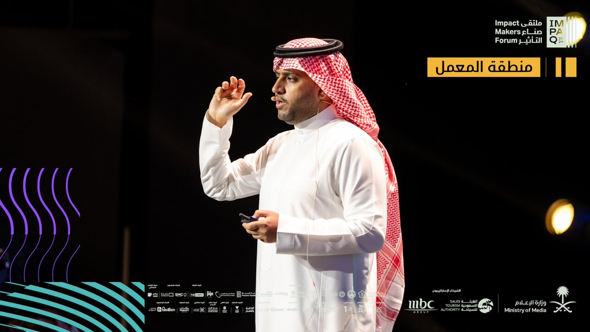 ملتقى صناع التأثير | ImpaQ tweet media