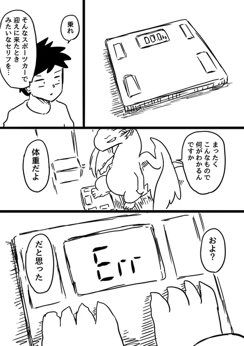 ドラゴンの体重を計ってみよう!(1/3) 