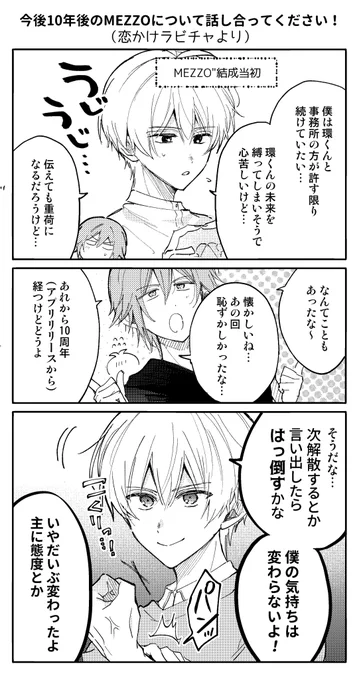 来年はアイナナ 10周年!なのでそういう環壮を描きました 