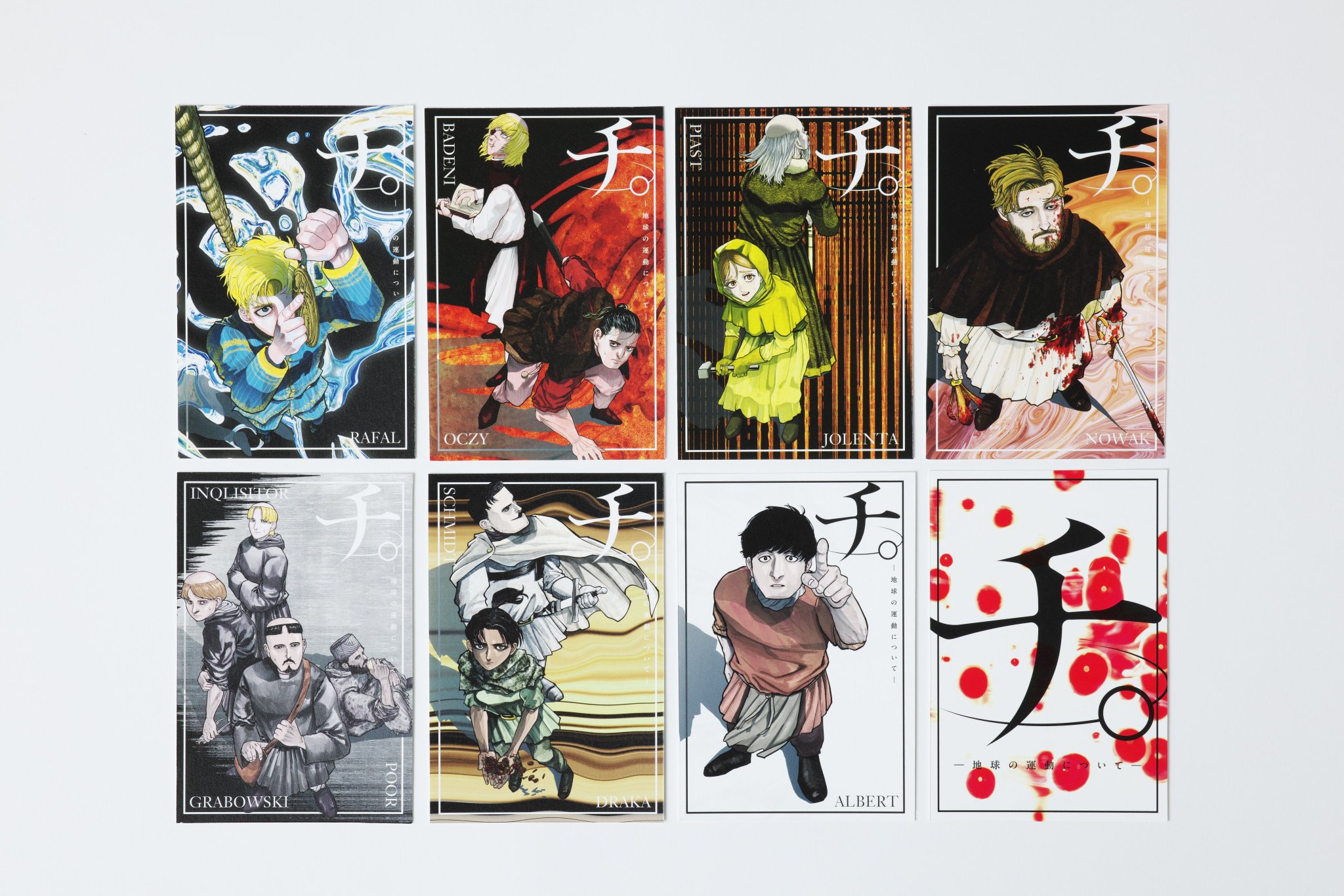 チ。―地球の運動について― ポストカード　全５種５枚セット　小コレポーチ付 GfKak3WagAAZ6UV.jpg:large