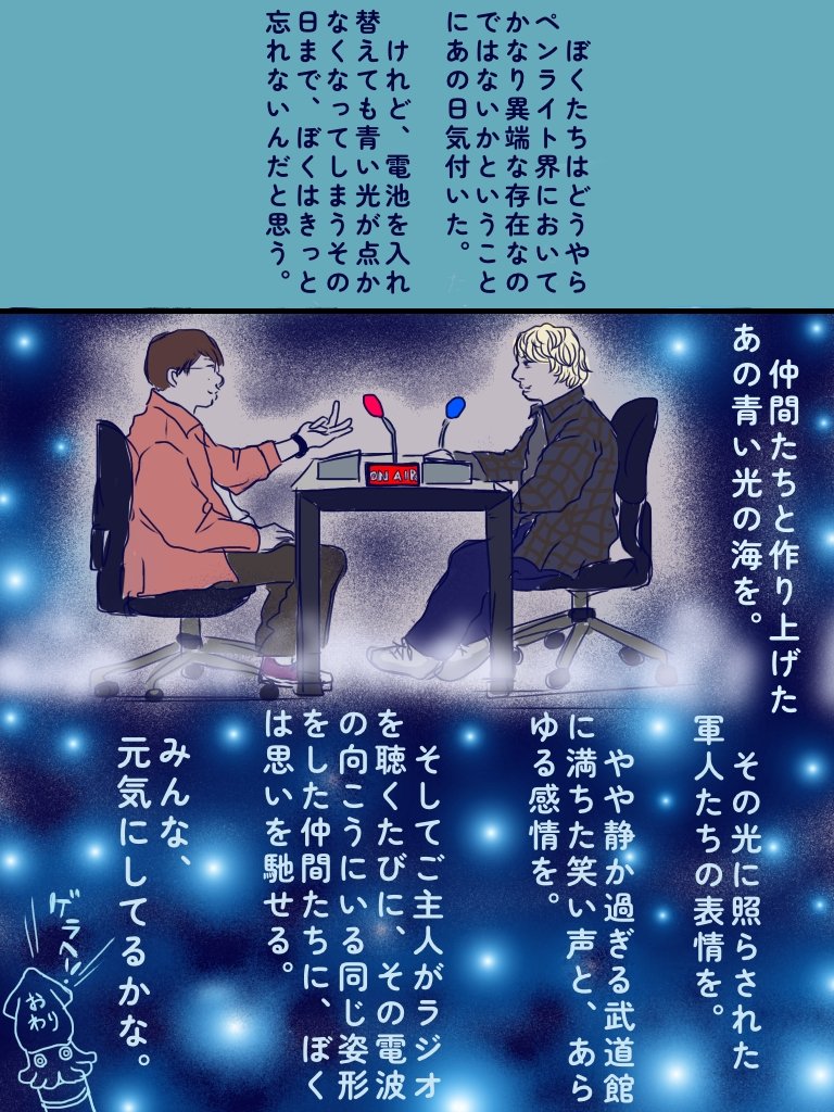 yameko0903's tweet image. 遅ればせながら…

『とあるペンライトの述懐』🦑
#三四郎ANN武道館 
#三四郎ANN0