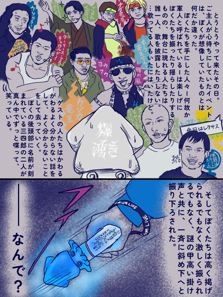 yameko0903's tweet image. 遅ればせながら…

『とあるペンライトの述懐』🦑
#三四郎ANN武道館 
#三四郎ANN0
