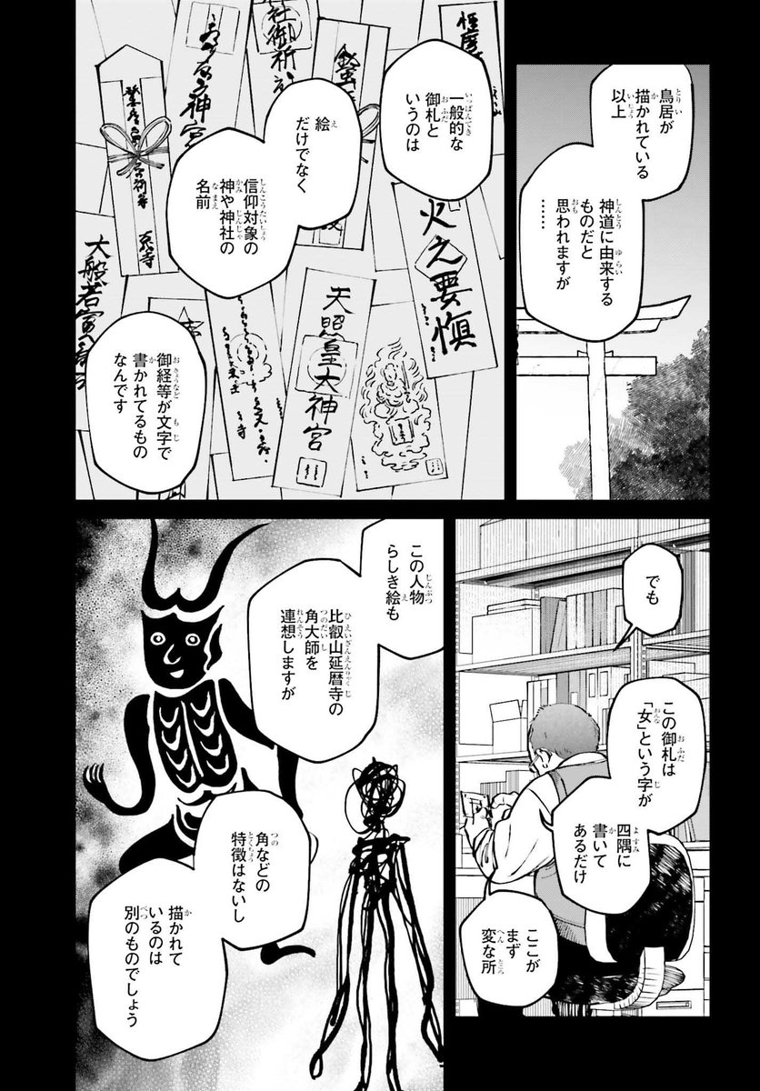 「近畿地方のある場所について」カドコミ・ニコニコ静画にて12話後半更新されました!山に誘うもの、赤い女に続く第3の怪異、謎のシールとは…?!(URLはリプにて)