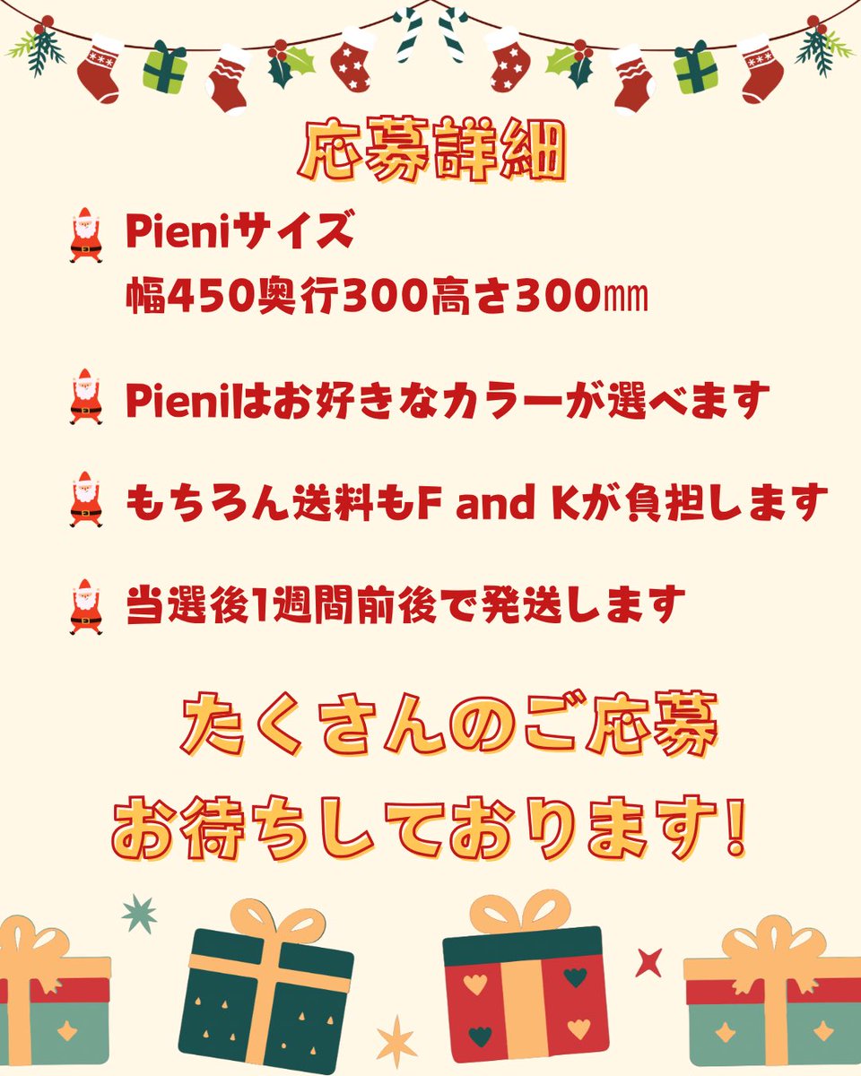 🎄クリスマスプレゼント企画🎄

抽選で1名様に人気商品Pieniをプレゼント🎁✨
★このアカウント（<a href="/mokusei_keiji_2/">FandK 爬虫類木製ケージ</a>）をフォロー
★このポストをリポスト
以上で応募完了です！

応募期間は24日まで、当選発送は25日クリスマスです🎄✨
たくさんのご応募お待ちしております！