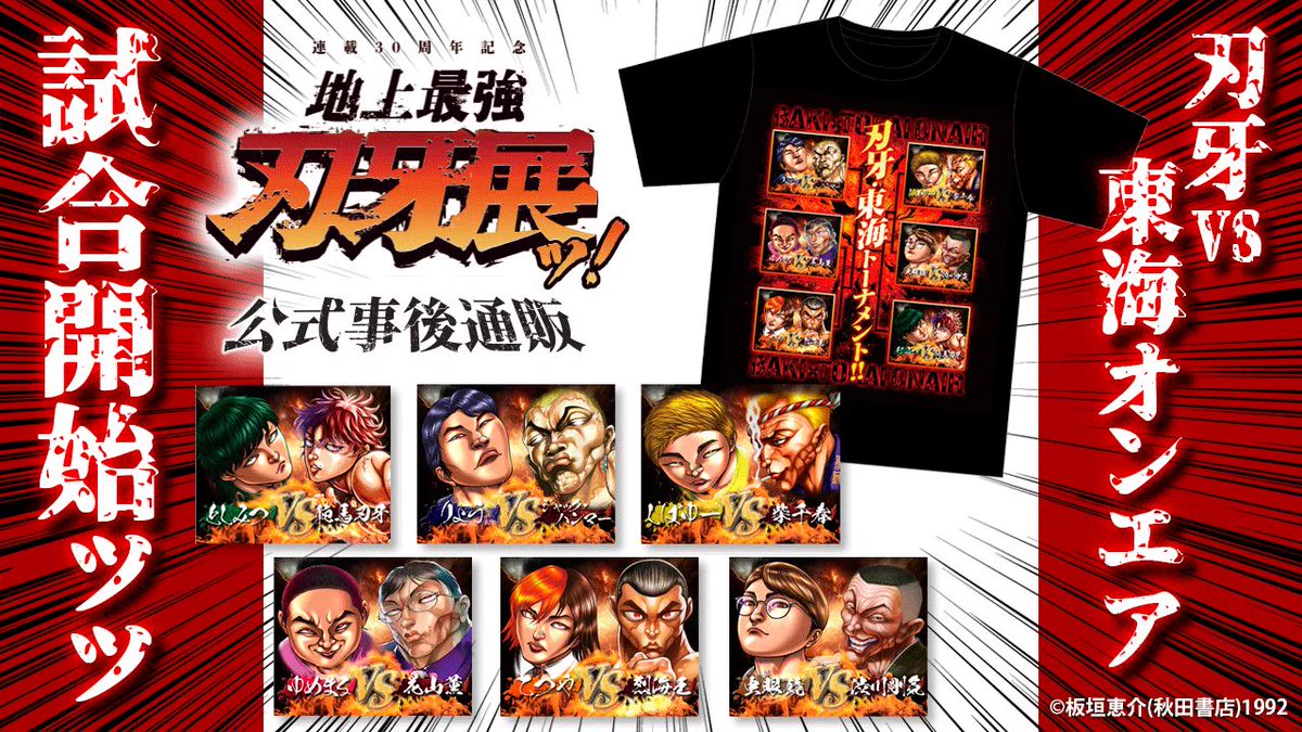 刃牙博ッッ!!：沖縄・11/4〜12/13 on X: 