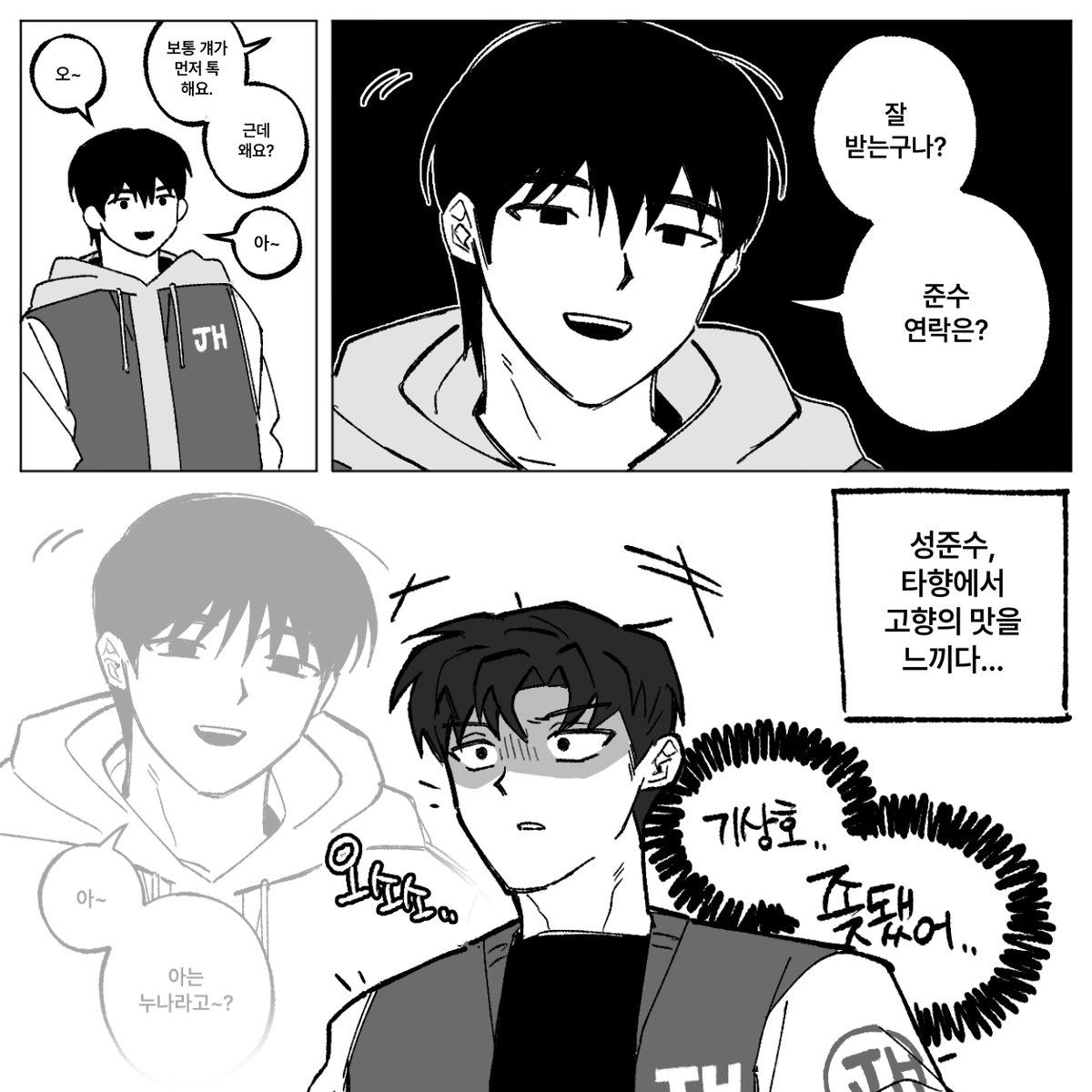 상뱅 준빵 대학AU
오해(1) 