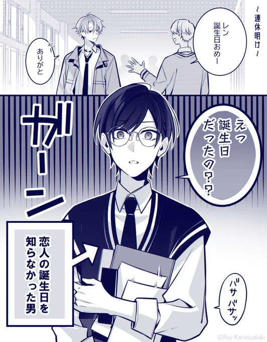 恋人の誕生日忘れてた (1/2)
#漫画が読めるハッシュタグ #創作BL 