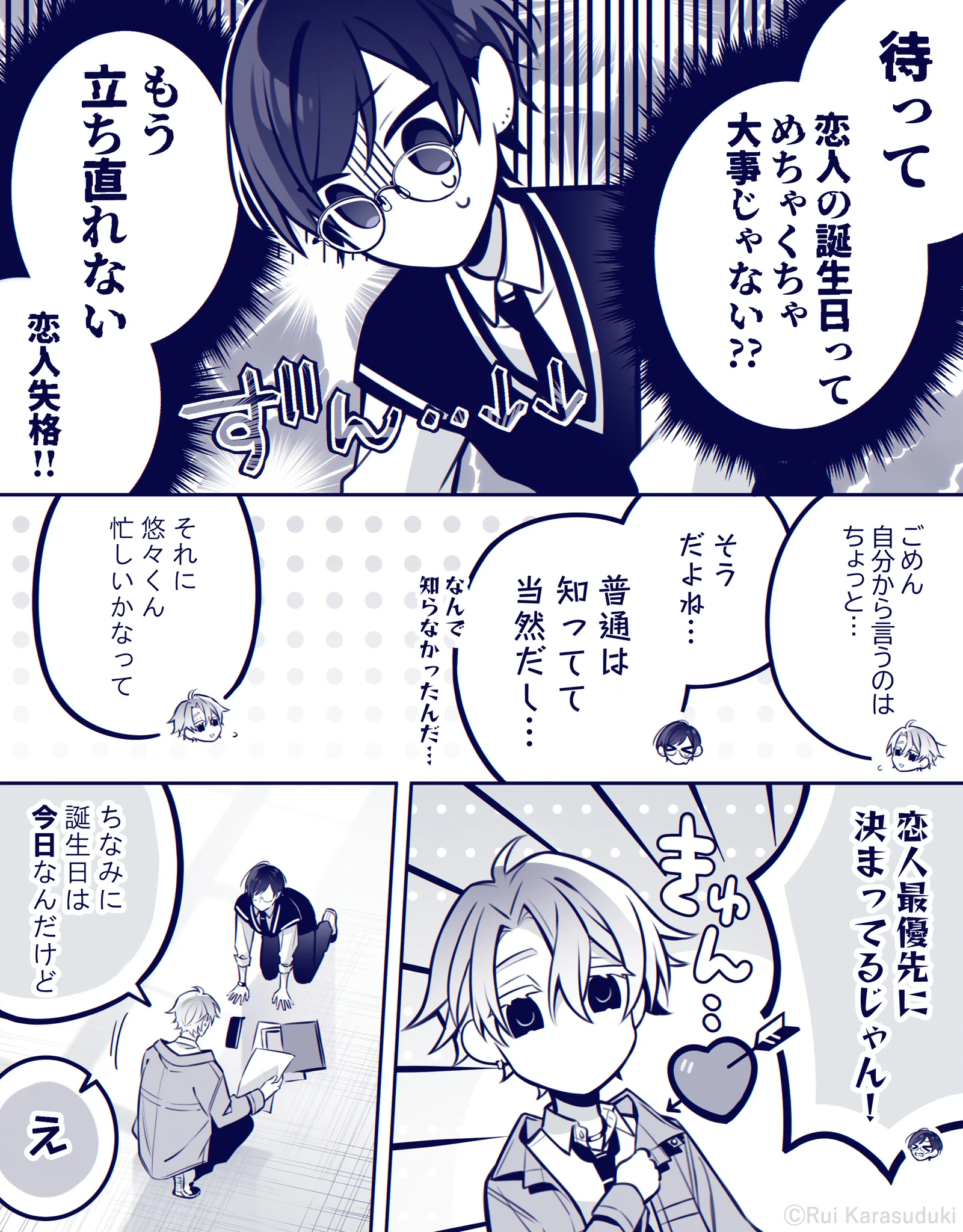 鴉月ルイ◇クールぶり男子＆あまのじゃく男子①巻発売中！ on X