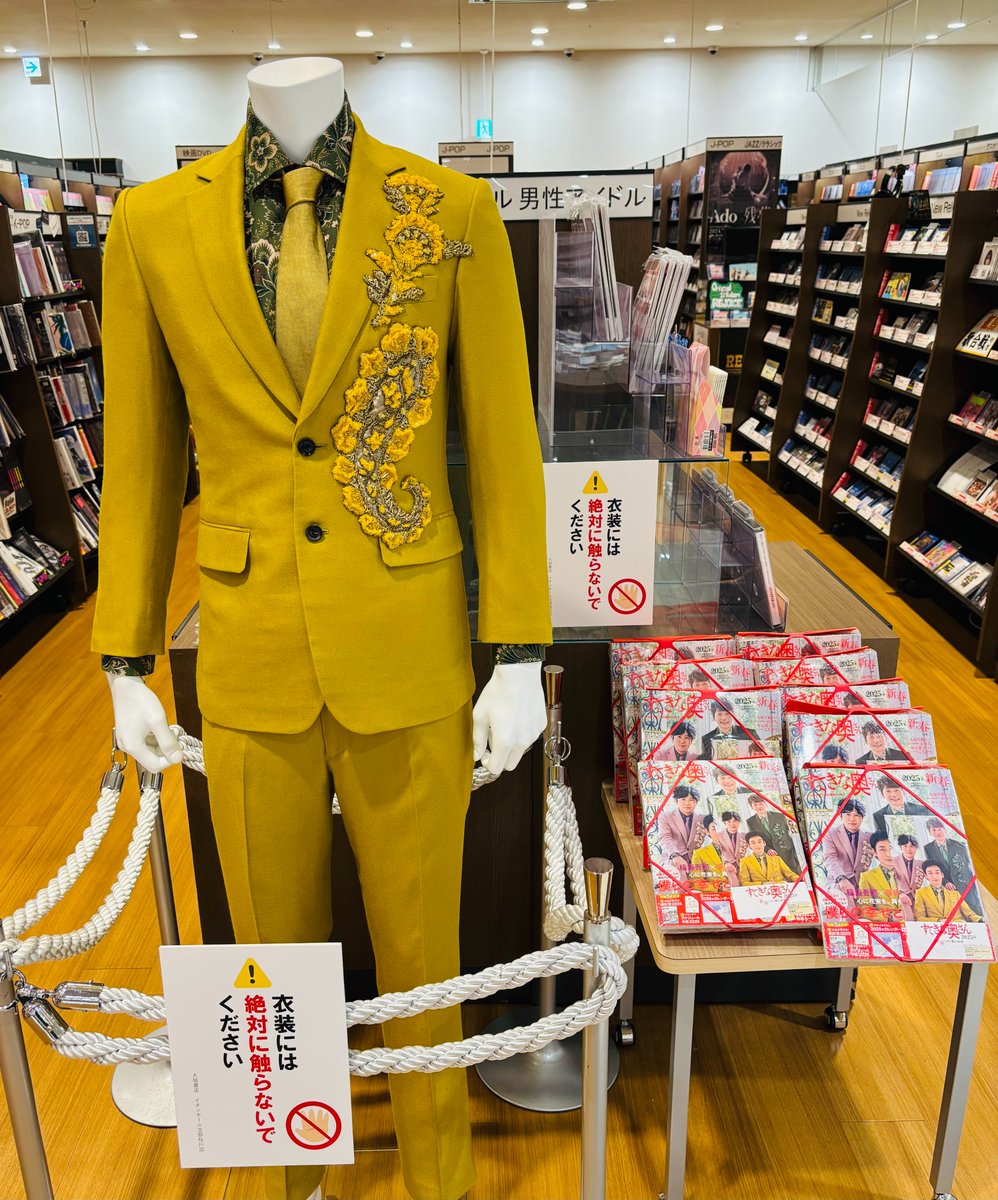 主婦と生活社『新春すてきな奥さん2025』 草彅剛さんの着用衣装展示中