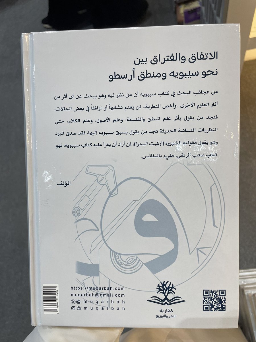 Newbook33's tweet photo. كتاب " الاتفاق والافتراق ؛ بين نحو سيبوية ومنطق أرسطو "  د. عبدالرحمن بن علي آل فطيح   ط مقاربة للنشر والتوزيع - الدمام  2024 م https://t.co/qYEMXIzBnZ