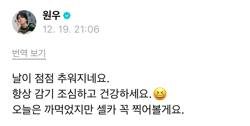 wonwooszone's tweet photo. 241219 wonwoo 🌟 weverse post #원우 

🐈 the days are gradually getting colder.
always be careful not to catch a cold and stay healthy.😆
i forgot today but i’ll make sure to take a selfie. https://t.co/xwhavNYlC6
