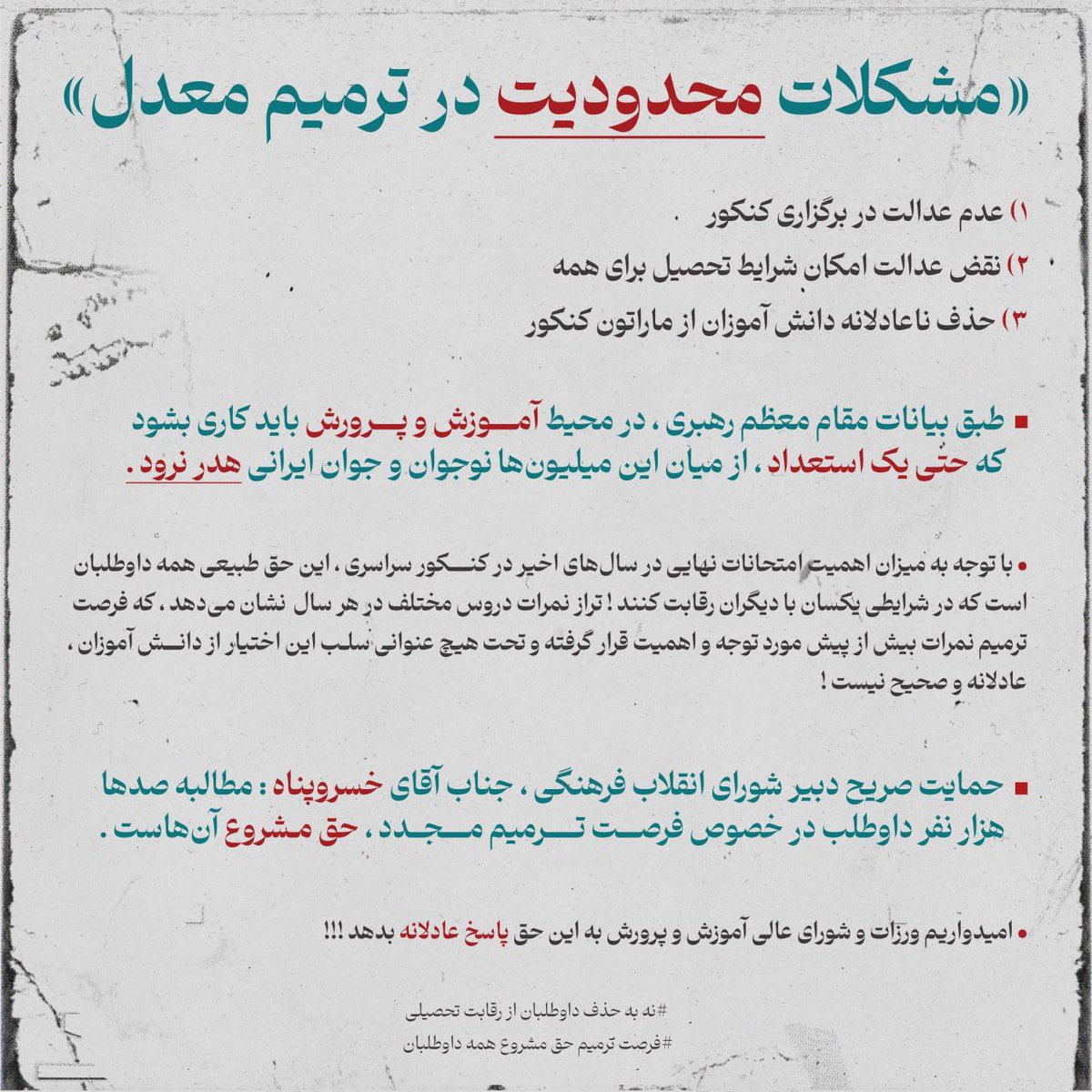 erfan_khani's tweet photo. @F_Mohajerani فرصت ترمیم معدل حق ماست. دولت موظف است حق تحصیل را #برای‌ـ‌ایران به ما بازگرداند. اهمیت جوانان از #دلار و #گاز و #برق بیشتر نباشد کمتر نیست😑

#فرصت_ترمیم_معدل_مجدد_برای_همه https://t.co/1slAsySPLM