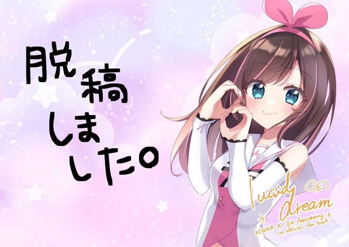 無事脱稿しました土日でお品書きあげられたらいいな〜 