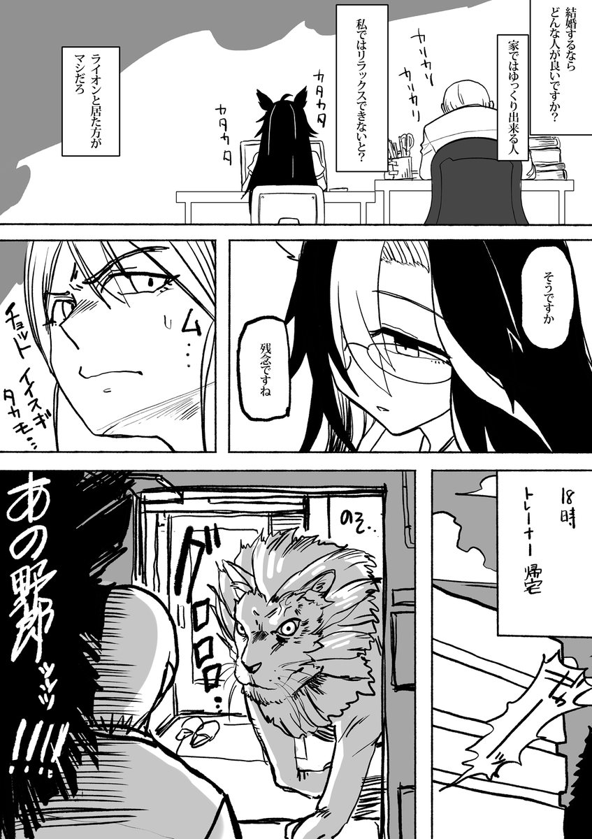 がんばれドリームジャーニーのトレーナー 