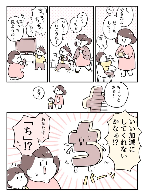 「ち」からのクレーム (1/3)
(長男むーくん1歳のときに描いたものです) 