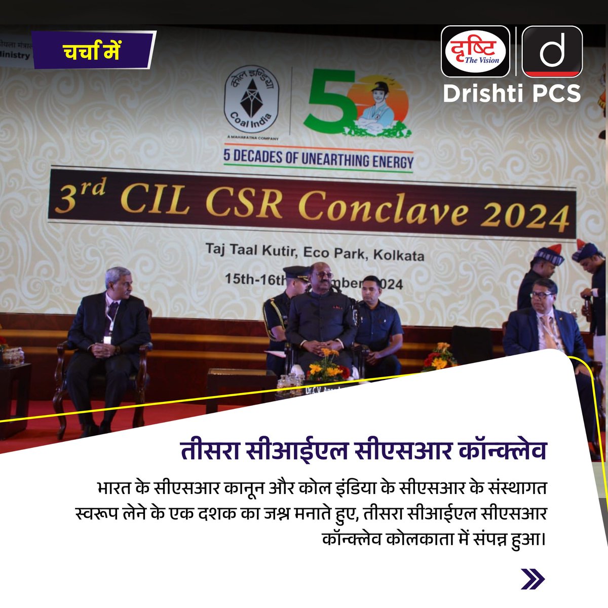 DrishtiPCS's tweet photo. चर्चा में रही प्रमुख ख़बरें: 
.
#CILCSRConclave #SLINEX2024 #WomenHockeyJuniorAsiaCup2024 #SU30MKI #CorporateSocialResponsibility #JuniorAsiaCup #SLINEX #HockeyIndia #DefenseIndia #NewsSpecial #CurrentNews #CurrentAffairs #NewsRecap #WorldNews #DrishtiPCS #IAS #PCS https://t.co/HgOkFI4dzW