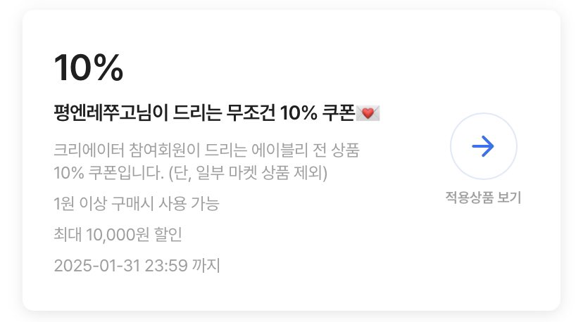 에이블리에서 <엔하이픈>이나 <엔진>으로 쿠폰등록 하면 쿠폰을 받을 수 있어요 다들 고고🎶