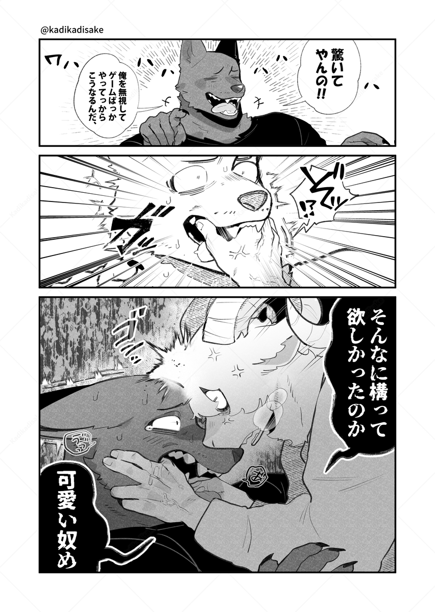 山羊を舐めたらボコボコにされた話(2/2) 