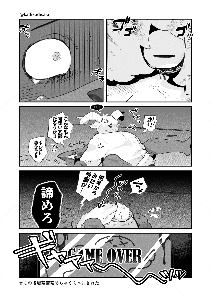 山羊を舐めたらボコボコにされた話(2/2) 