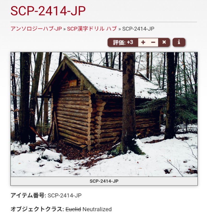 【投稿報告 Day19】

SCP-2414-JP -  四角形
が投稿されました。

scp-jp.wikidot.com/scp-2414-jp