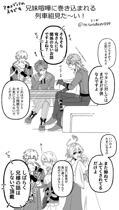 サンデーとロビンの兄妹喧嘩に巻き込まれる列車組が見たい(ア〇メディアのネタです) 