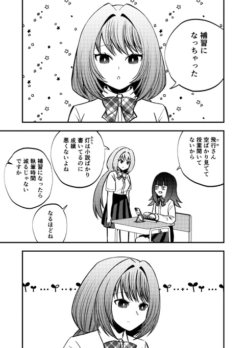 あの娘は小説より奇なり その4
#創作百合 