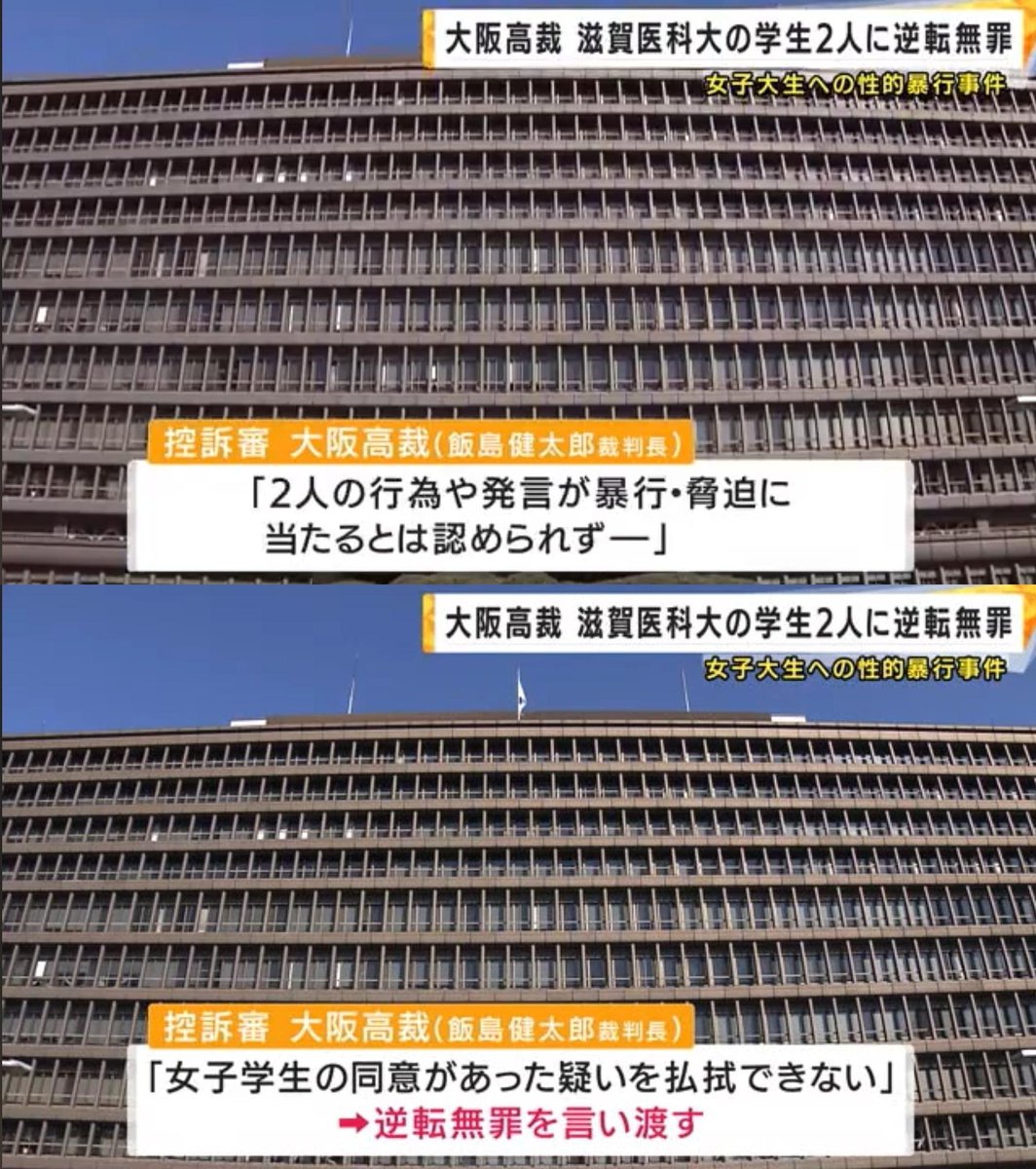 tkzwgrs's tweet image. 強姦で有罪判決を喰らい退学処分の男子学生、和姦の可能性が高まり逆転無罪判決

▼滋賀医科大の男子学生2人
・別大学のJDに性的暴行＆撮影した罪で起訴
・一審では女性裁判長がJD側の証言を全面的に信用し男子学生らに懲役2.5～5年の実刑判決
・二審では男性裁判長が…