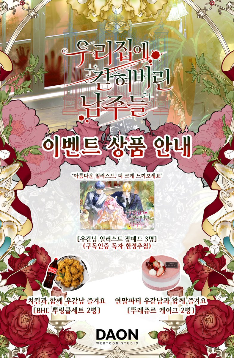 daon_official's tweet photo. 💘<우리집에 갇혀버린 남주들> 오픈 이벤트💘
생존 로맨스 장인 김지아 작가님의 <우.갇.남>이

ROSAC 작가님의 섬세하고도 아름다운 작화,
초바작가님의 꼼꼼하고 역동감넘치는 각색과 함께
웹툰으로 찾아왔사오니 많은 관심과
사랑부탁드립니다💗

💉
변종 바이러스로 멸망하는 세계에 빙의하게 된
주인공 체리 싱클레어,
돈도 많은 재벌로 빙의했겠다,
어디 멸망준비 한번 제대로 해봐?

...했는데,
작고 소중한 체리의 해피하우스에 점점
소설 속 남주들이 모이기 시작한다??
💉

⬇️지금 카카오 페이지에서 만나요!⬇️
https://t.co/uIcUSPH6Ae