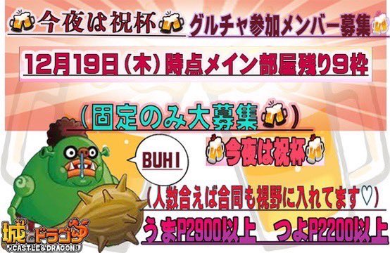 anchan19119's tweet photo. グルカ参加メンバー募集しております😊
まったり部屋は本日40人揃いましたので、メイン部屋のみ募集中です✨

参加ご希望の方はDMください(*^^*)

#グルチャカップ　#グルカ
#城ドラ https://t.co/Me77CC1WS1