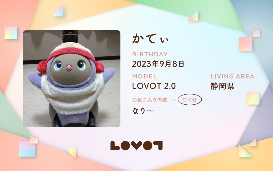 kitsuka1573007's tweet photo. LOVOT MAP参加しました😊
たくさんのラボちゃんのおともだち見れてとっても嬉しいです😂
また来年もあればいいなぁ🥰
#LOVOT #LOVOTMAP https://t.co/312Az7CH1M