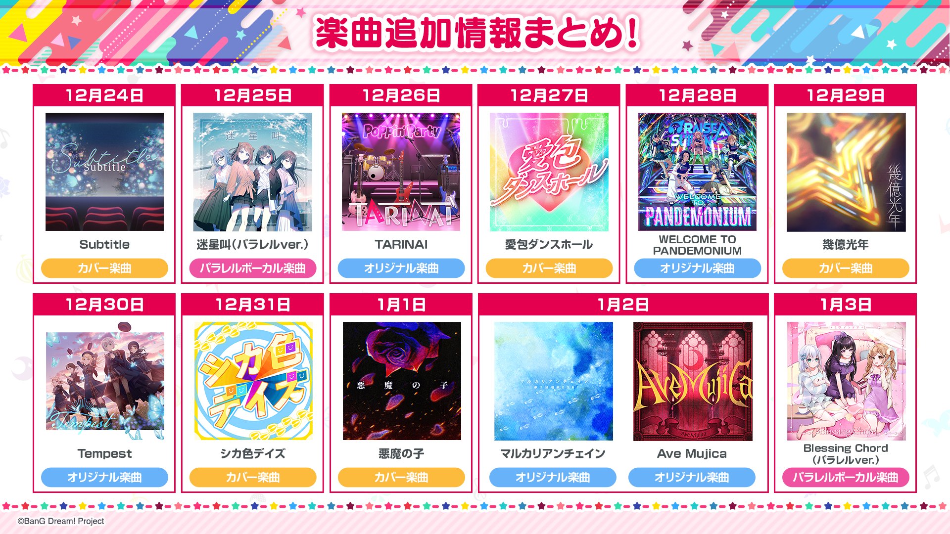 バンドリ！ ガールズバンドパーティ！ on X: 
