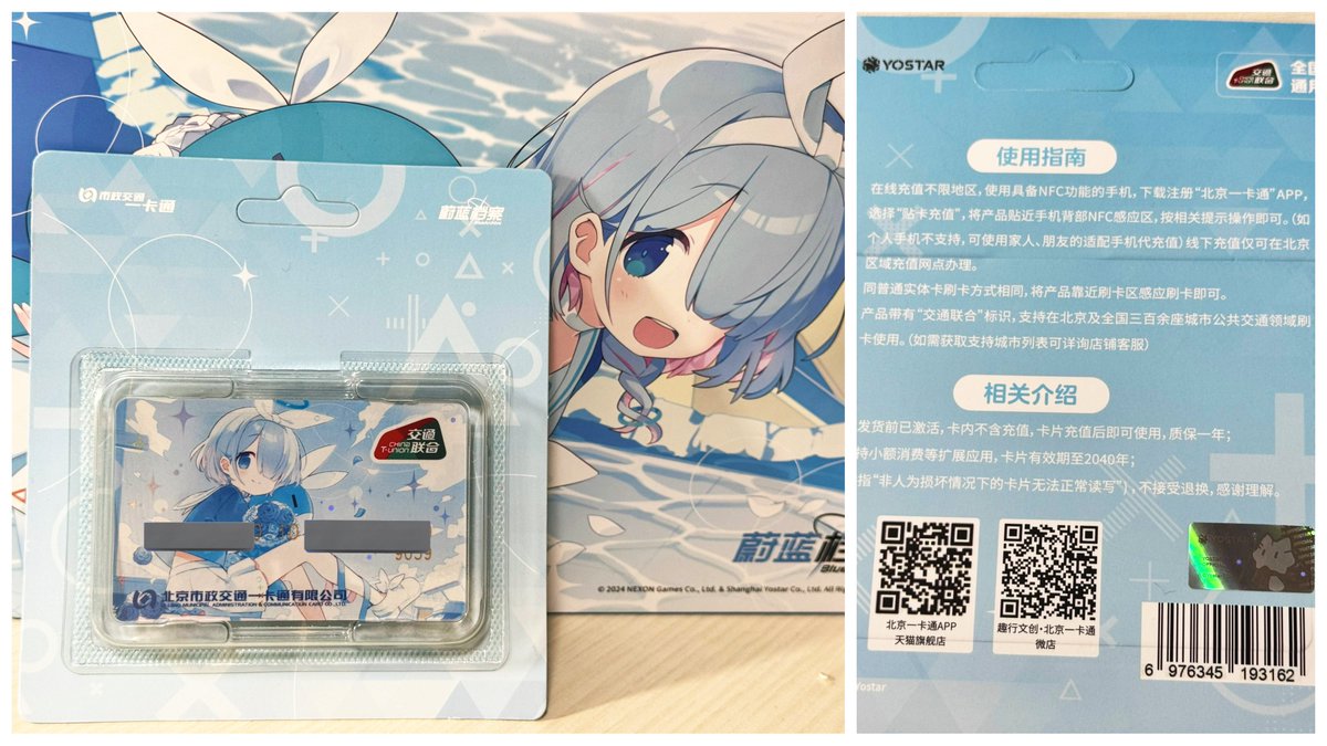 中国・北京限定 ブルーアーカイブ アロナ 交通系ICカード グッズ