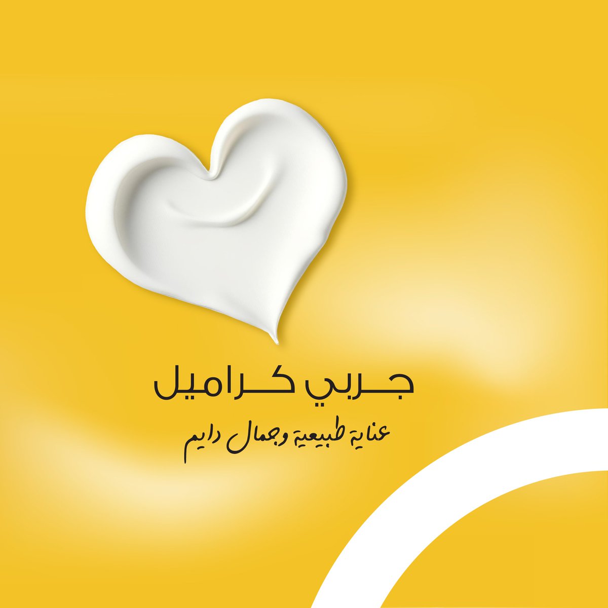 caramelbbsa's tweet photo. كل منتج من كراميل مصمم عشان يعتني فيكي بشكل طبيعي وآمن🌿

جربي منتجاتنا المصنوعة من مكونات غنية، وعيشي تجربة استثنائية من الانتعاش والجمال 💧🧴✨

#كراميل_باث_اند_بودي #عروض#منتجات_العناية_بالجسم #السعودية#جدة#الرياض#caramelbathandbody https://t.co/B6eJEFt6aK