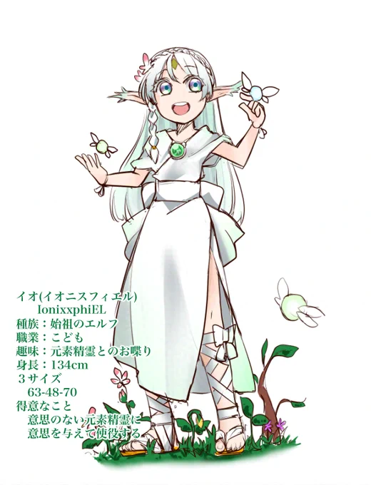 イオニスフィエルちゃんです#DirXaARlia 