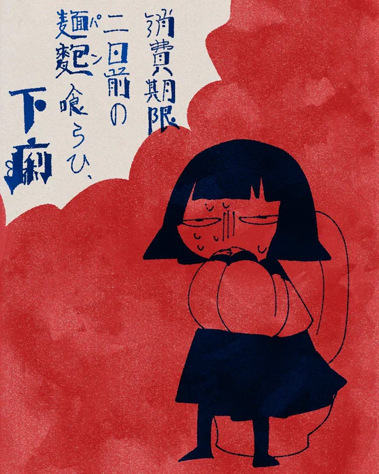 今日の 