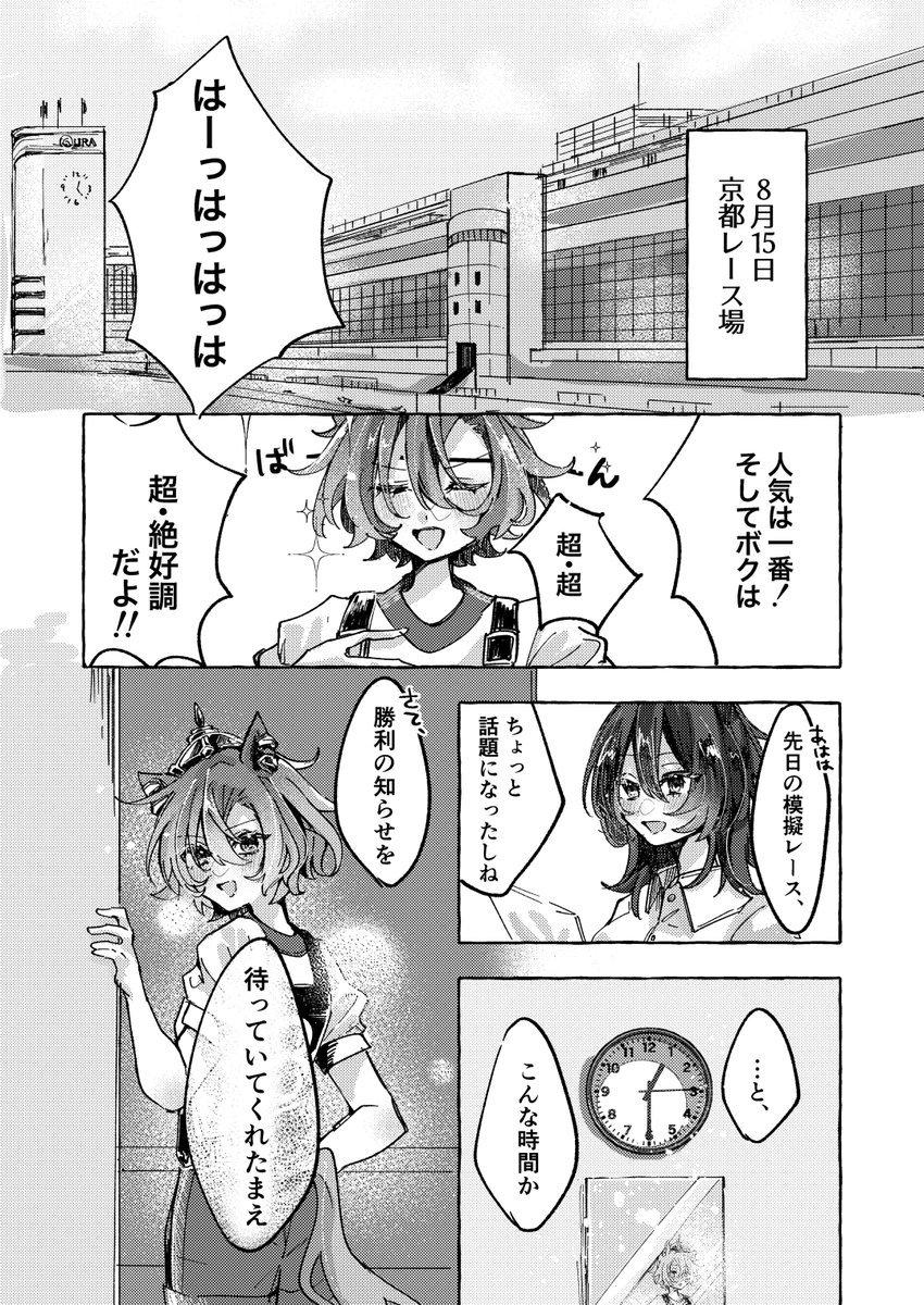 新刊サンプル「In bocca al lupo!」
カバー付B5本文48p
テイエムオペラオー世紀末覇王伝説序章、デビュー前〜皐月賞までの話。
※怪我表現あり
※この漫画の人間は実在の人物をモデルにしていません
(4/7) 