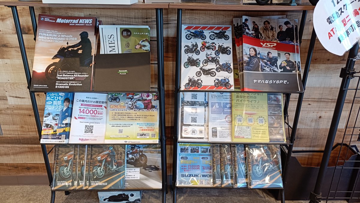 RktnCellMap's tweet image. 自動車教習所の二輪待合室にある広告ラック。
バイク関連しかないことろに捩じ込む楽天モバイルの営業力すごい。