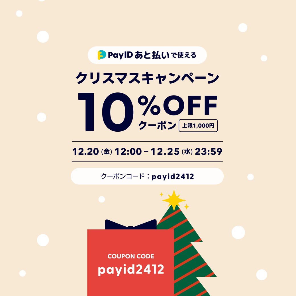 Belly_Treasure's tweet photo. 【10%OFFクーポン　クリスマスキャンペーン🎄】

▼クーポンの内容

10％OFF（上限1,000円）クーポンです
「Pay ID 翌月あと払い」　「Pay ID 3回あと払い」のみが対象となります。

https://t.co/x1YoiEMQmX https://t.co/d0671DB6WT